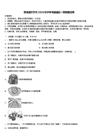 贵州省毕节市2026年中考考前最后一卷物理试卷（含答案解析）