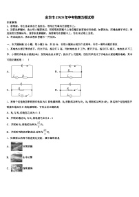 金华市2026年中考物理五模试卷（含答案解析）
