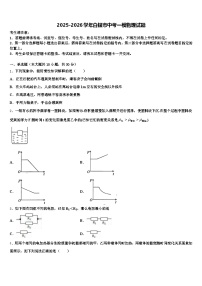 2025-2026学年白银市中考一模物理试题（含答案解析）