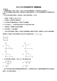2025-2026学年白银市中考一模物理试题（含答案解析）