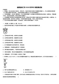福建省厦门市2026年中考三模物理试题（含答案解析）