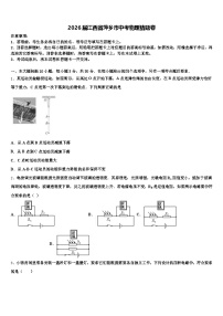 2026届江西省萍乡市中考物理猜题卷（含答案解析）