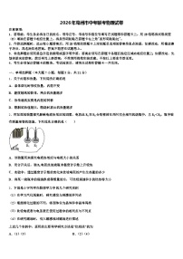 2026年亳州市中考联考物理试卷（含答案解析）