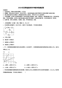 2026年甘肃省张掖市中考联考物理试卷（含答案解析）