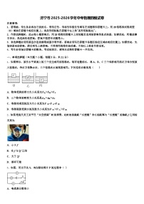 济宁市2025-2026学年中考物理四模试卷（含答案解析）