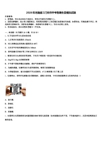 2026年河南省三门峡市中考物理全真模拟试题（含答案解析）