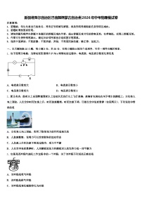 新疆维吾尔自治区巴音郭楞蒙古自治州2026年中考物理模试卷（含答案解析）