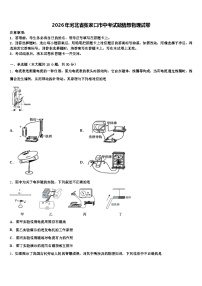 2026年河北省张家口市中考试题猜想物理试卷（含答案解析）