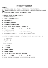 2026年金华市中考猜题物理试卷（含答案解析）