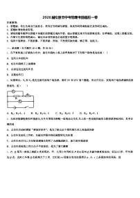 2026届松原市中考物理考前最后一卷（含答案解析）
