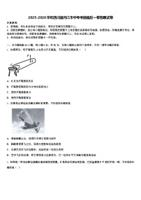 2025-2026学年四川省内江市中考考前最后一卷物理试卷（含答案解析）