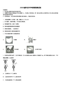 2026届怀化市中考四模物理试题（含答案解析）