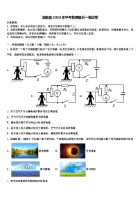 湖南省2026年中考物理最后一模试卷（含答案解析）