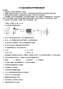 2026届河北省邢台市中考物理五模试卷（含答案解析）