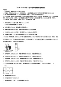 2025-2026学年三沙市中考物理模拟预测题（含答案解析）
