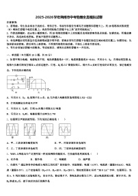 2025-2026学年朔州市中考物理全真模拟试卷（含答案解析）