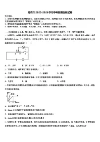 龙岩市2025-2026学年中考物理五模试卷（含答案解析）