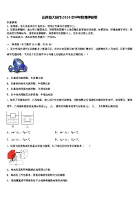 山西省大同市2026年中考物理押题卷（含答案解析）