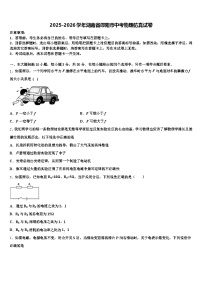 2025-2026学年湖南省邵阳市中考物理仿真试卷（含答案解析）