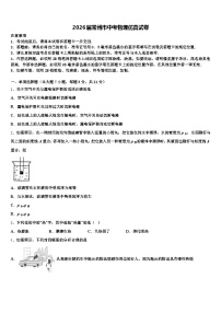 2026届常州市中考物理仿真试卷（含答案解析）