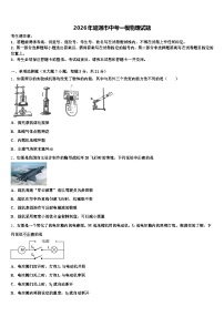 2026年昭通市中考一模物理试题（含答案解析）