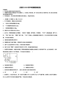 庆阳市2026年中考四模物理试题（含答案解析）