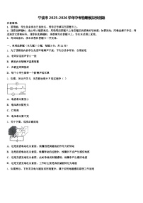 宁波市2025-2026学年中考物理模拟预测题（含答案解析）