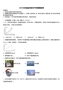 2026年河南省许昌市中考物理猜题卷（含答案解析）
