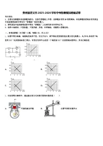 贵州省遵义市2025-2026学年中考物理模拟精编试卷（含答案解析）