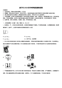 西宁市2026年中考押题物理预测卷（含答案解析）