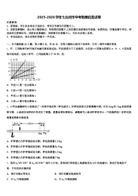 2025-2026学年七台河市中考物理仿真试卷（含答案解析）
