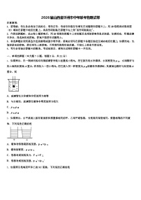 2026届山西省忻州市中考联考物理试卷（含答案解析）