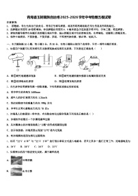 青海省玉树藏族自治州2025-2026学年中考物理五模试卷（含答案解析）
