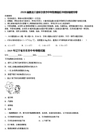 2026届黑龙江省哈尔滨市中考物理最后冲刺浓缩精华卷（含答案解析）