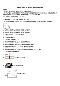 锦州市2025-2026学年中考物理押题试卷（含答案解析）
