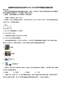 新疆维吾尔自治区克拉玛依市2025-2026学年中考物理全真模拟试卷（含答案解析）