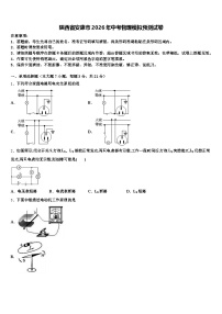 陕西省安康市2026年中考物理模拟预测试卷（含答案解析）