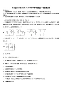 广东省江门市2025-2026学年中考考前最后一卷物理试卷（含答案解析）