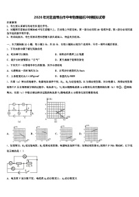 2026年河北省邢台市中考物理最后冲刺模拟试卷（含答案解析）