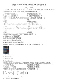 2025-2026学年福建省八年级上学期期末综合练习物理试卷（学生版）