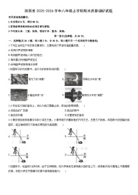 2025-2026学年陕西省八年级上学期期末质量调研物理试卷（学生版）