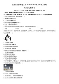 2025-2026学年福建省福州市连江县八年级上学期期末适应性练习物理试卷（学生版）