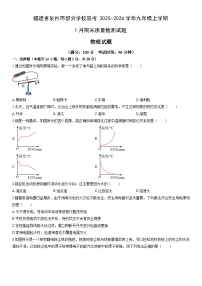 2025-2026学年福建省泉州市部分学校联考九年级上学期1月期末质量检测物理试卷（学生版）
