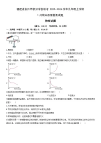 2025-2026学年福建省泉州市部分学校联考九年级上学期1月期末质量检测物理试卷（学生版）