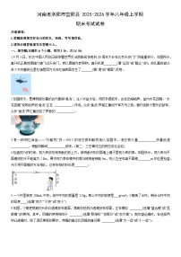 2025-2026学年河南省洛阳市宜阳县八年级上学期期末考试物理试卷（学生版）