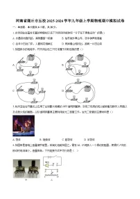 河南省商丘市五校2025-2026学年九年级上学期物理期中模拟试卷-自定义类型