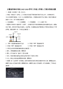 安徽省淮南市寿县2025-2026学年八年级上学期1月期末物理试题-自定义类型