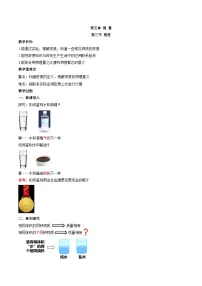 沪科版（2024）八年级全册科学探究：物质的密度教案