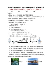 2026年江苏省扬州市中考模拟物理练习卷含答案