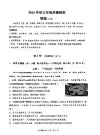 2026年深圳市34校中考一模物理试卷含答案